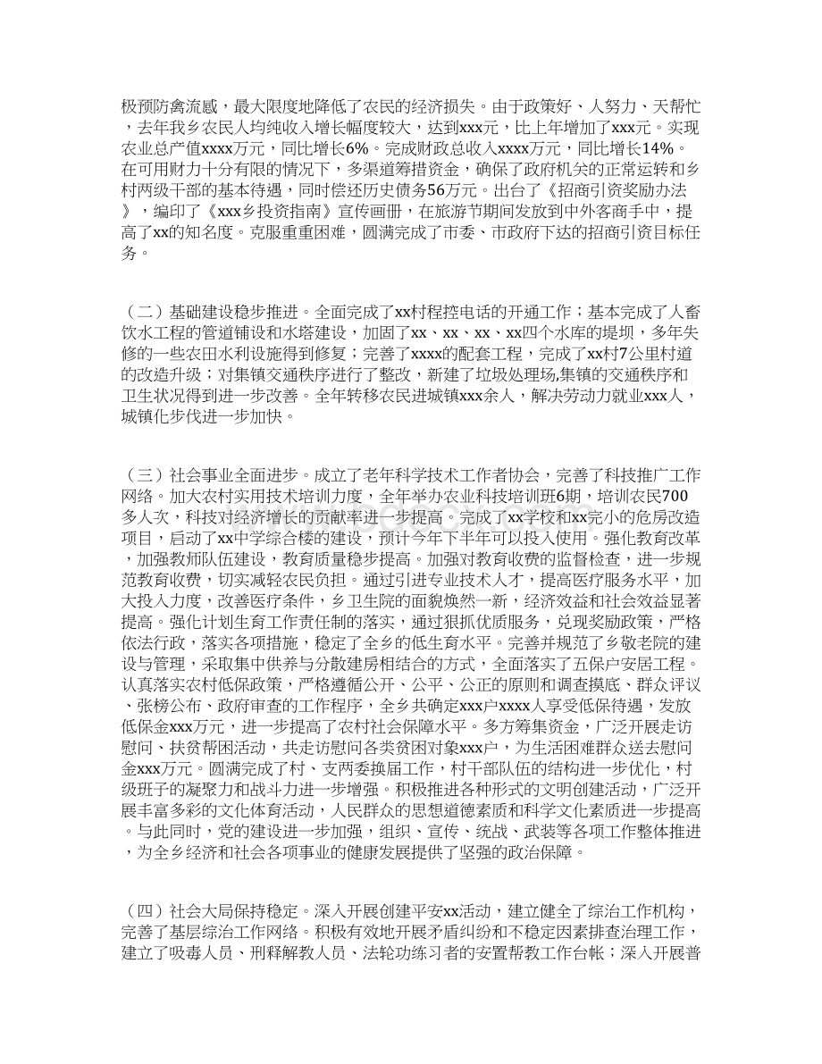 在全乡经济工作会议上的讲话.docx_第2页