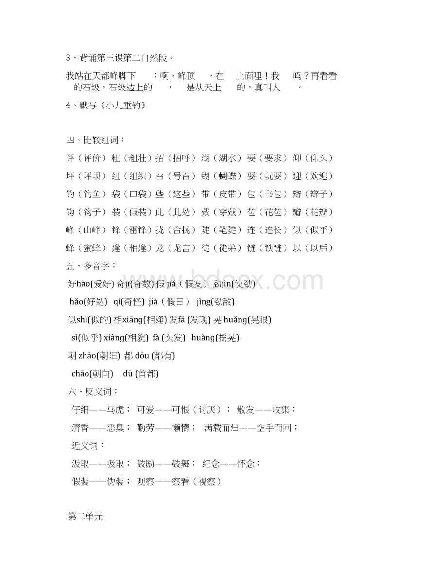 最新人教版小学三年级语文上册三年级上册各单元复习资料全套13页.docx_第3页