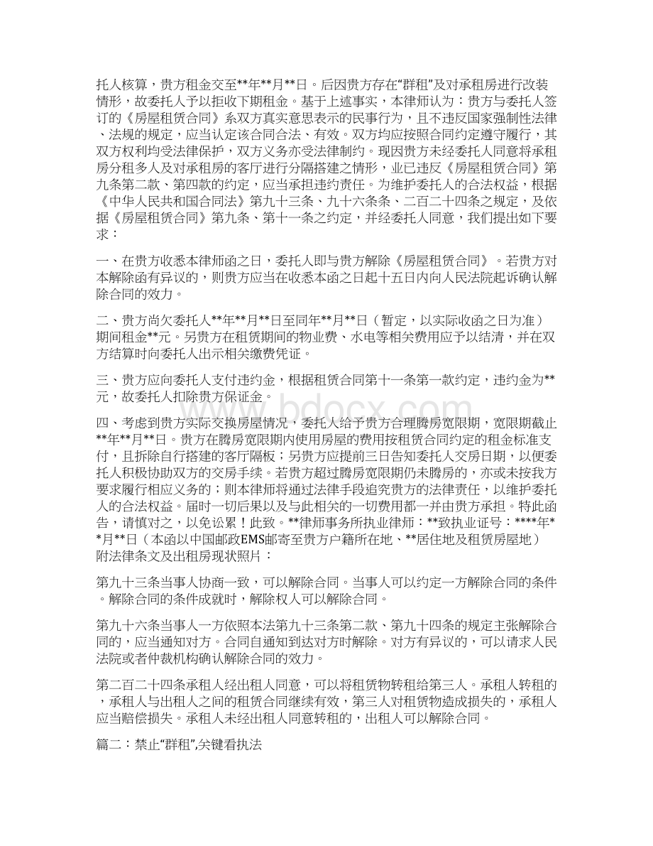 解除租赁合同证明与解除群租租赁合同合集.docx_第3页