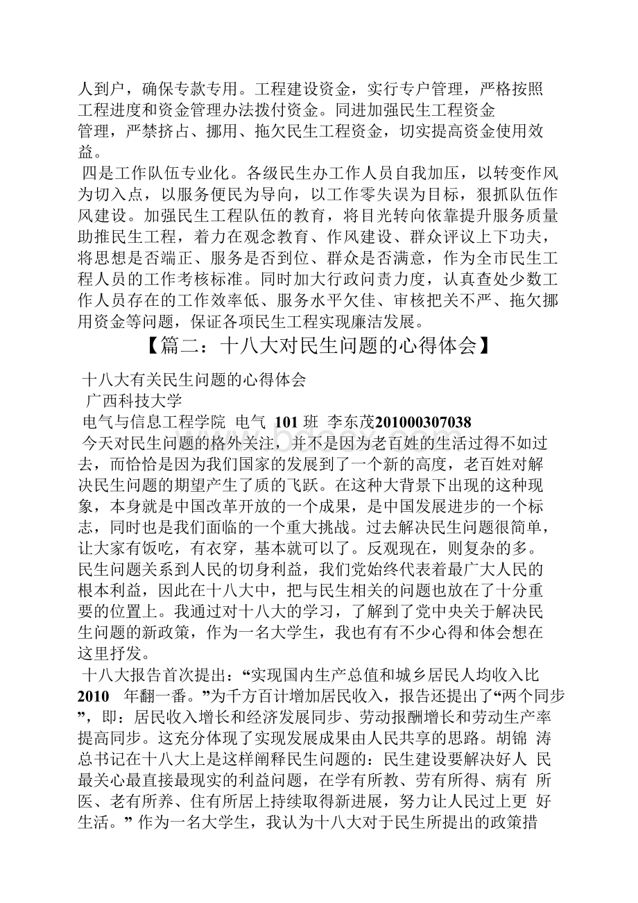 民生工程心得体会.docx_第2页
