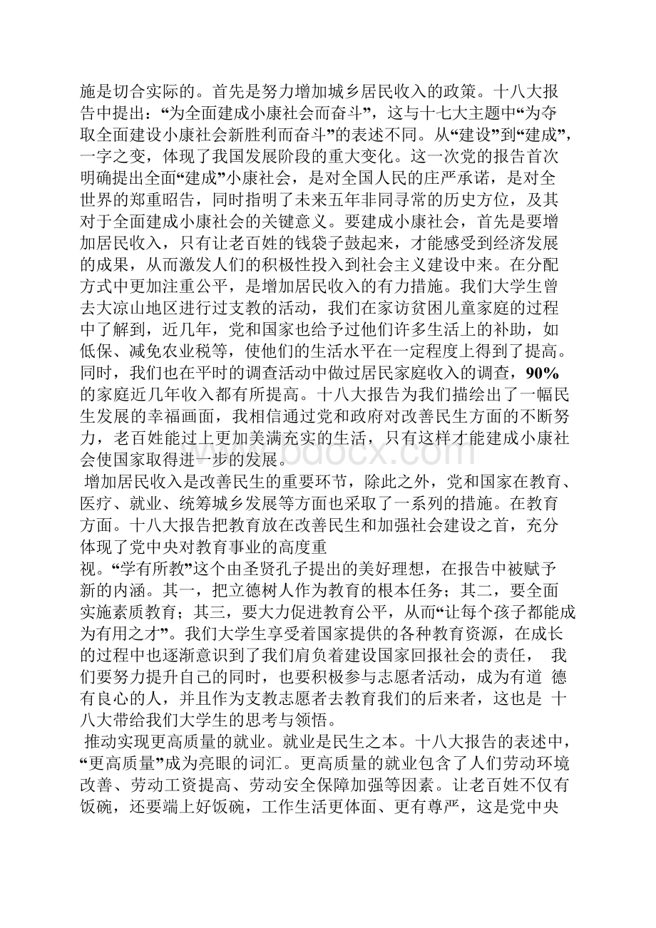 民生工程心得体会.docx_第3页