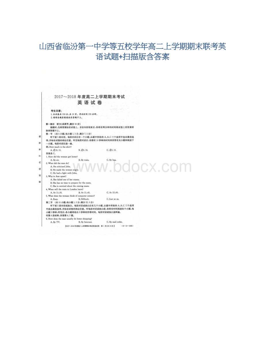 山西省临汾第一中学等五校学年高二上学期期末联考英语试题+扫描版含答案.docx