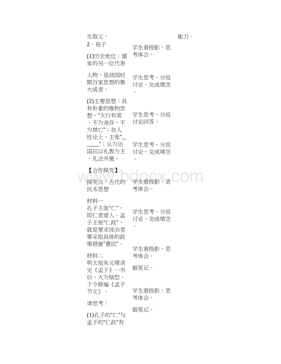 七年级历史上册 第9课 春秋战国的思想文化与科技教学设计 华东师大版Word文档下载推荐.docx_第3页