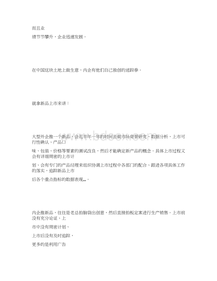 新品上市建议Word格式文档下载.docx_第2页