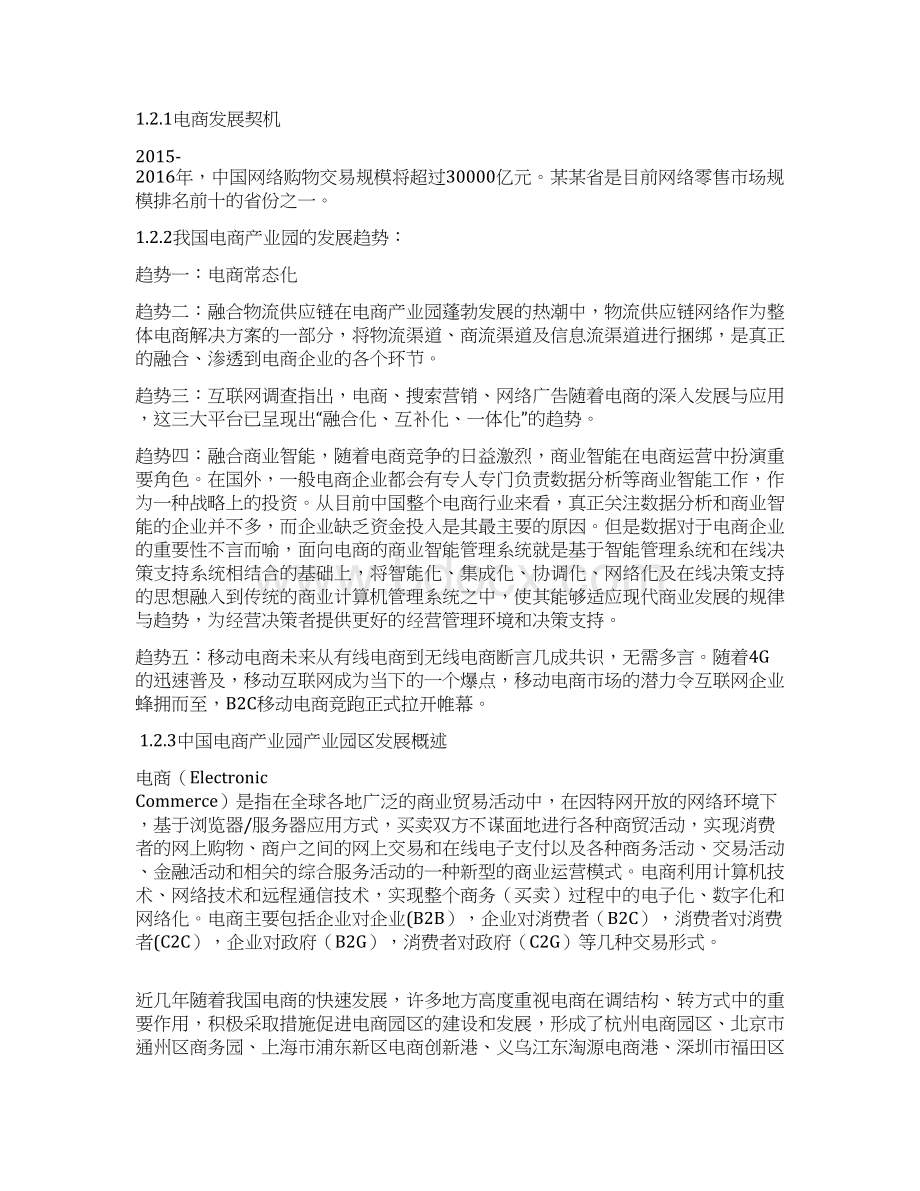 XX乡村电子商务服务站项目投资建设运营方案.docx_第3页