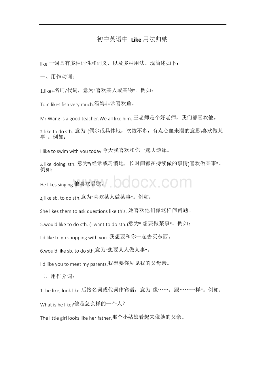 like用法归纳Word文档下载推荐.docx_第1页