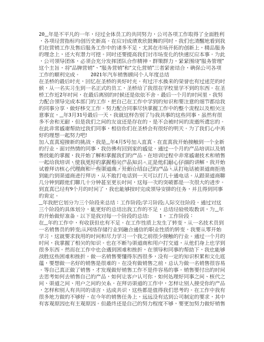 汽车销售顾问个人年度总结3篇共13页.docx_第3页