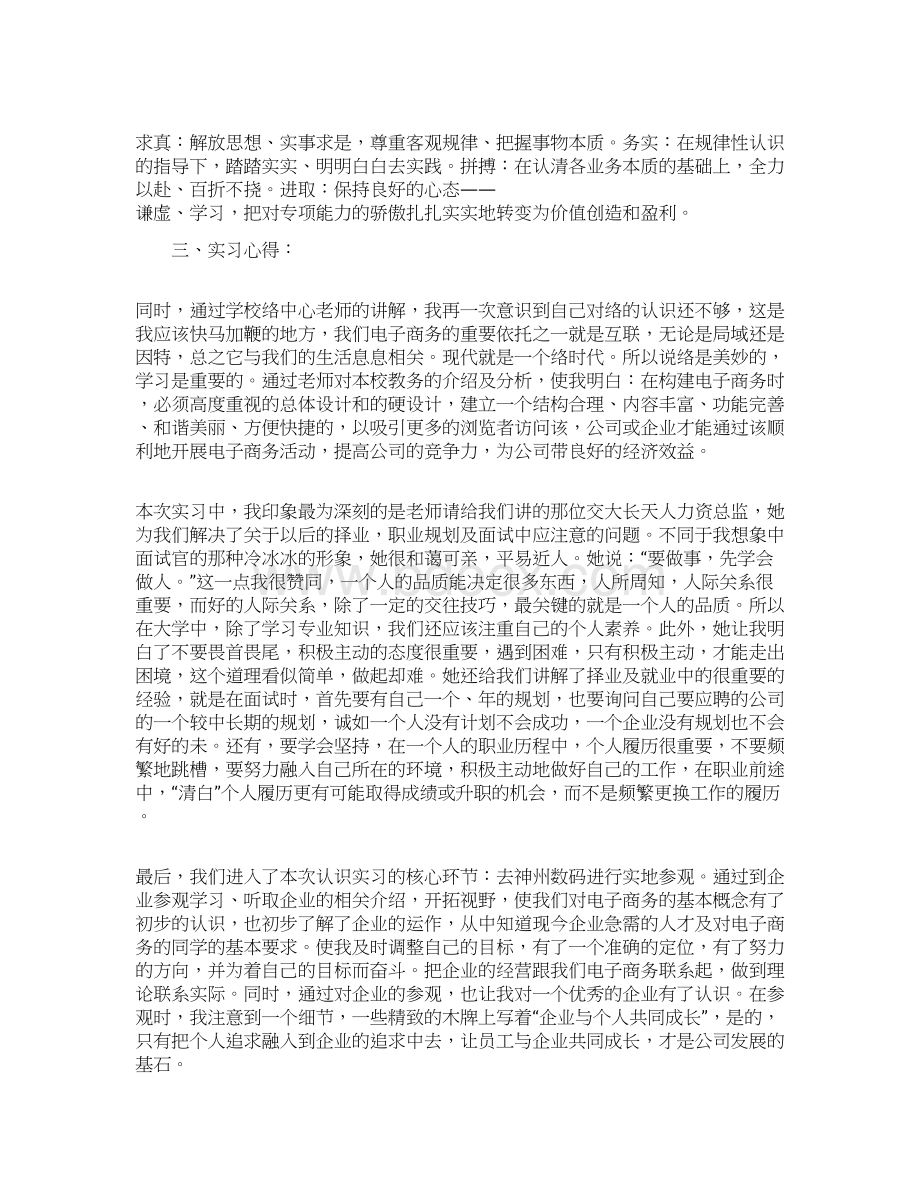 电子商务大学生实习报告范文3篇.docx_第2页