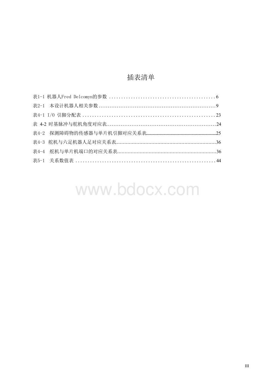 六足机器人毕业设计论文Word下载.docx_第3页