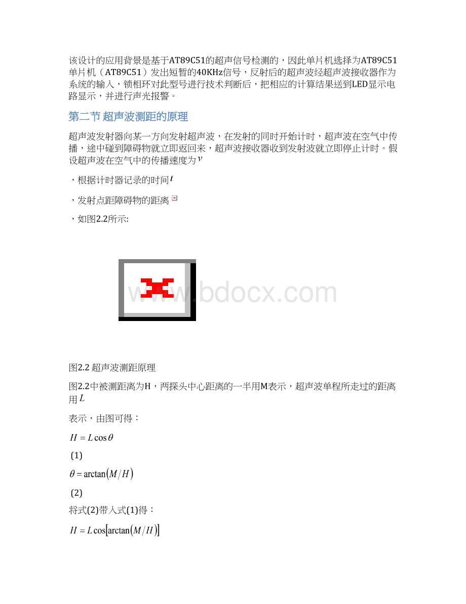 基于超声波测倒车雷达系统设计毕业设计.docx_第3页