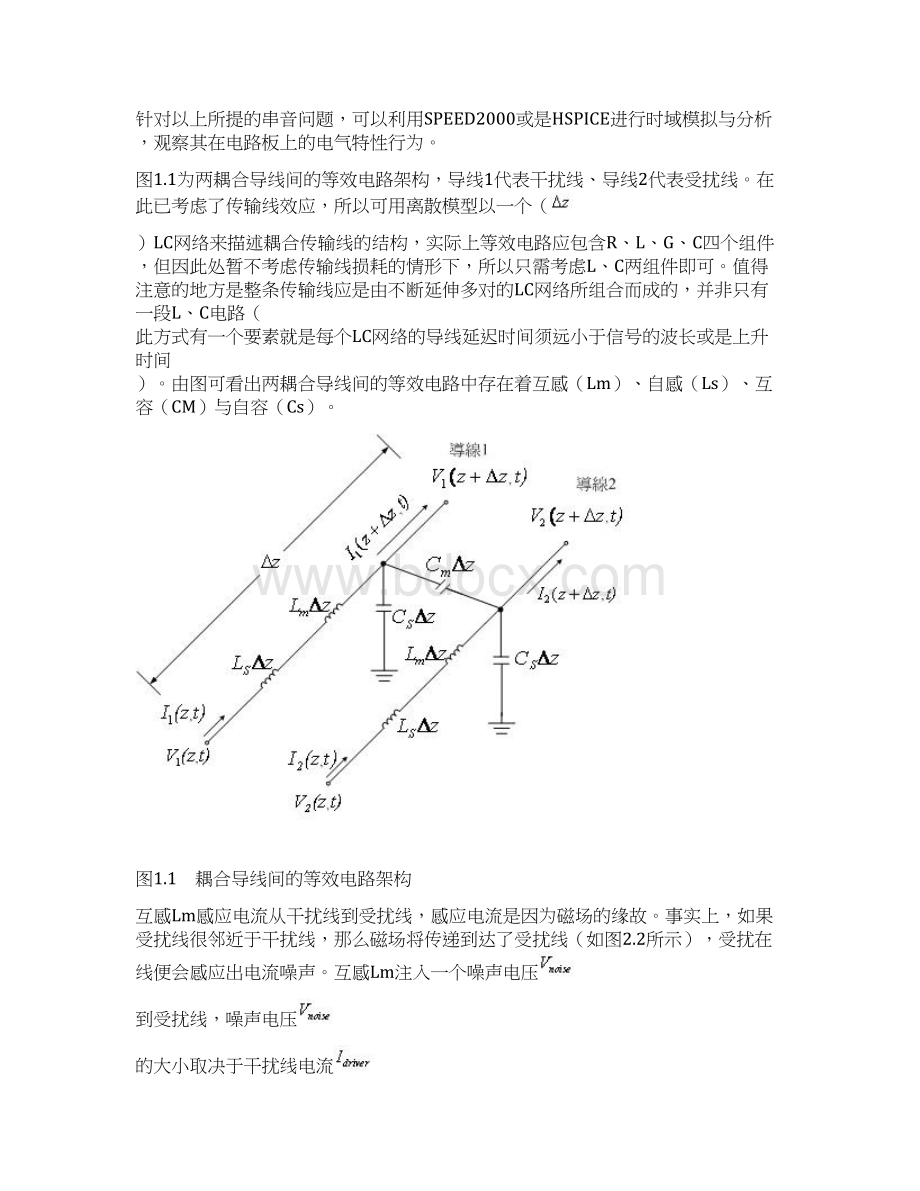 高速数字电路之串音分析docWord文档格式.docx_第2页