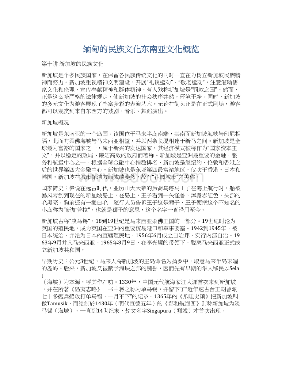 缅甸的民族文化东南亚文化概览.docx