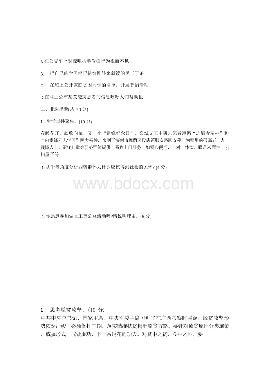 2019年教科版道德与法治九年级上册第三单元 测试.docx_第3页