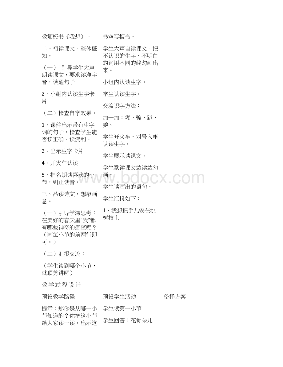 冀教版小学二年级语文下册《我想》教案文档格式.docx_第2页