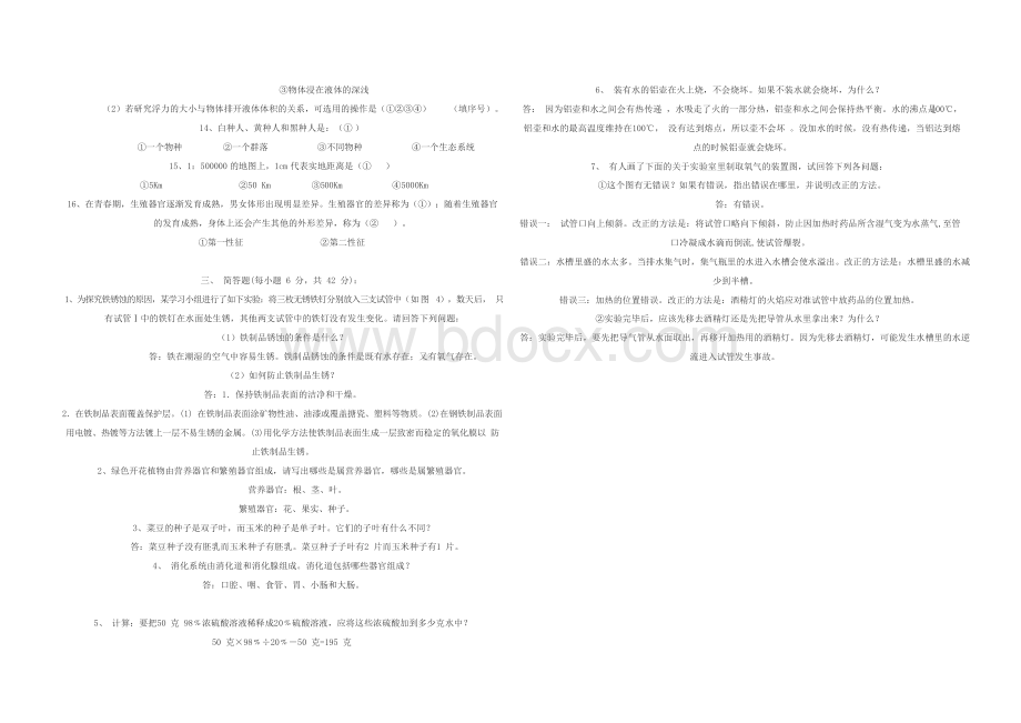 最新精品小学科学教师招聘试卷Word格式文档下载.docx_第2页