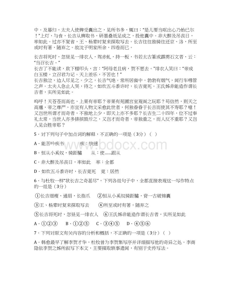 江苏省扬州市届高三最后一卷压轴语文试题.docx_第3页