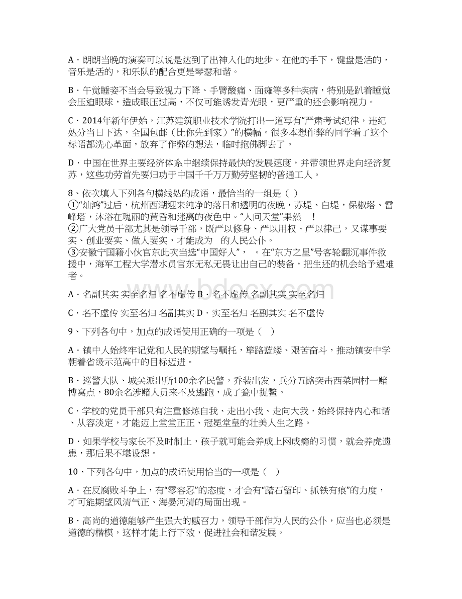 精编高中语文 成语熟语的正确使用专题汇编练习Word文件下载.docx_第3页