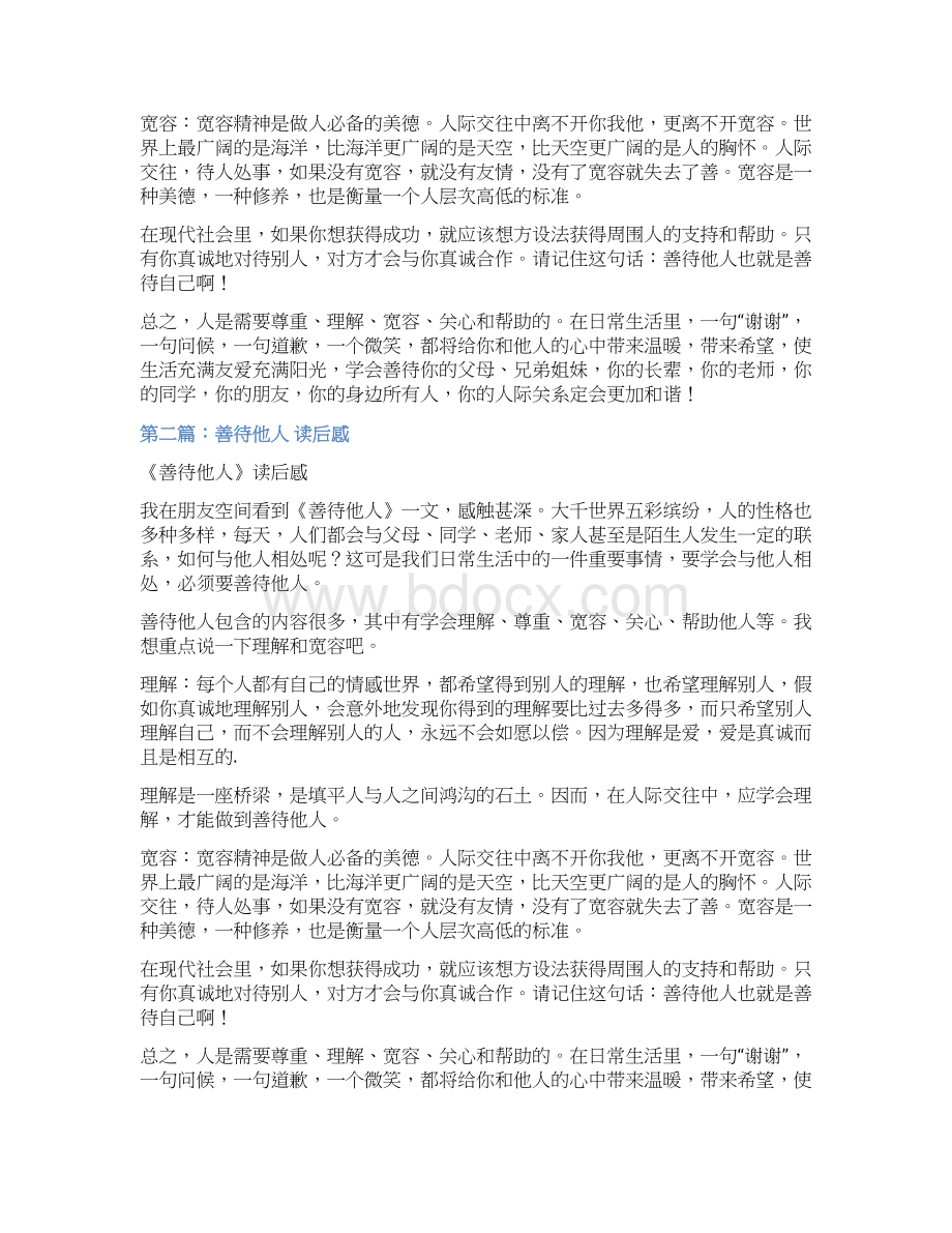 《善待他人》读后感精选多篇实用word文档 10页.docx_第2页