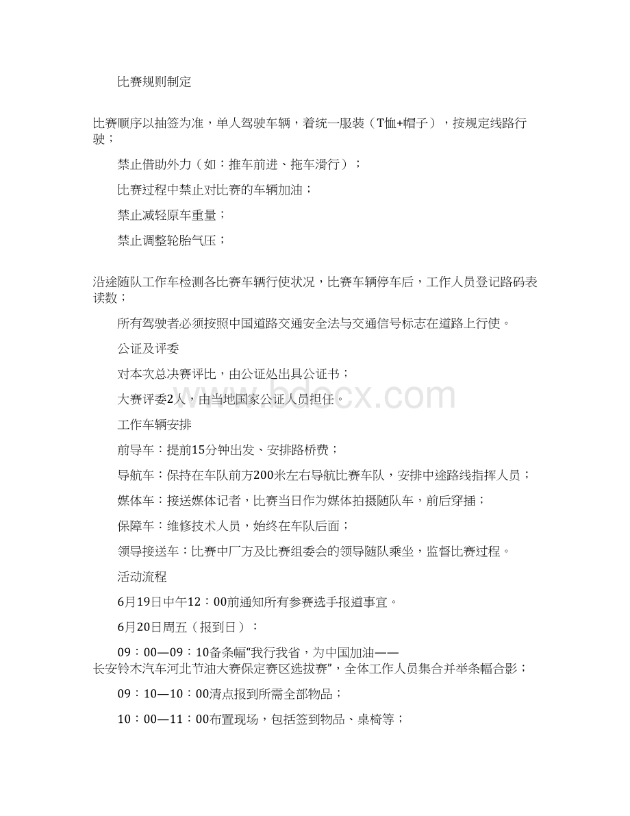 汽车经销商营销策划案例.docx_第2页