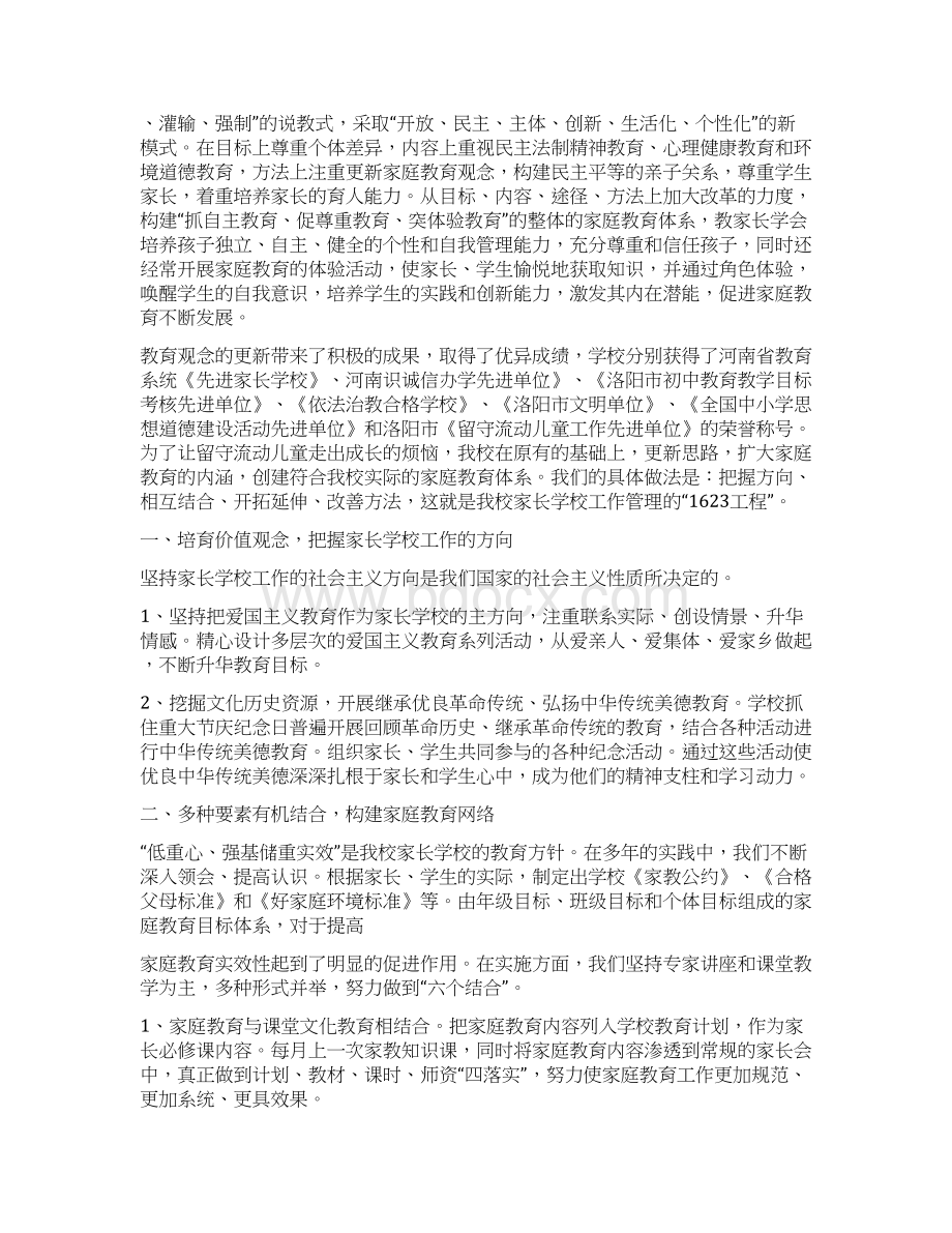 家长学校教师教学工作总结与寄宿制学校工作总结多篇汇编doc.docx_第3页