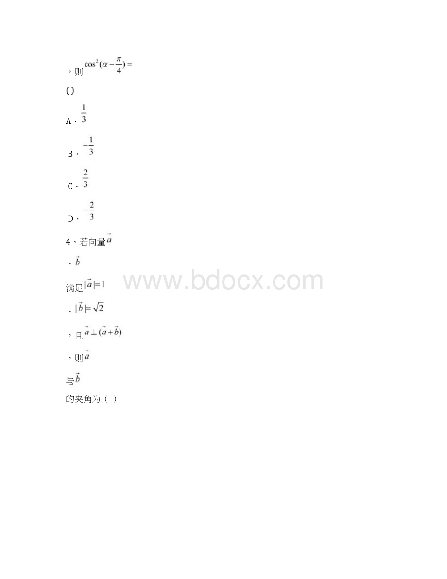 届河北省衡水中学高三下学期期中考试文科数学试题及答案文档格式.docx_第2页