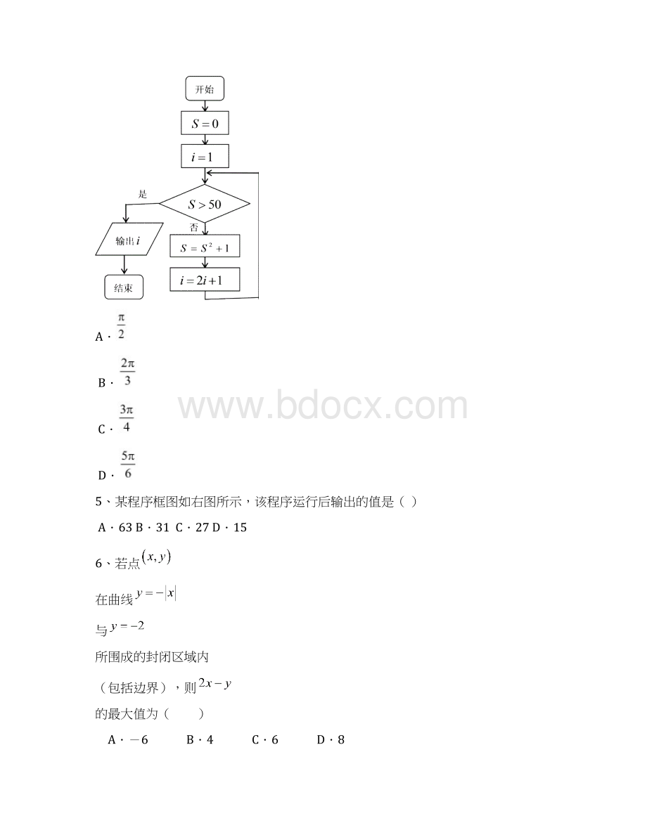 届河北省衡水中学高三下学期期中考试文科数学试题及答案文档格式.docx_第3页