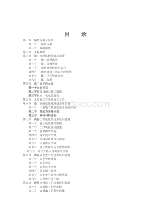 农村饮水安全项目供水管网工程施工组织设计Word格式文档下载.docx