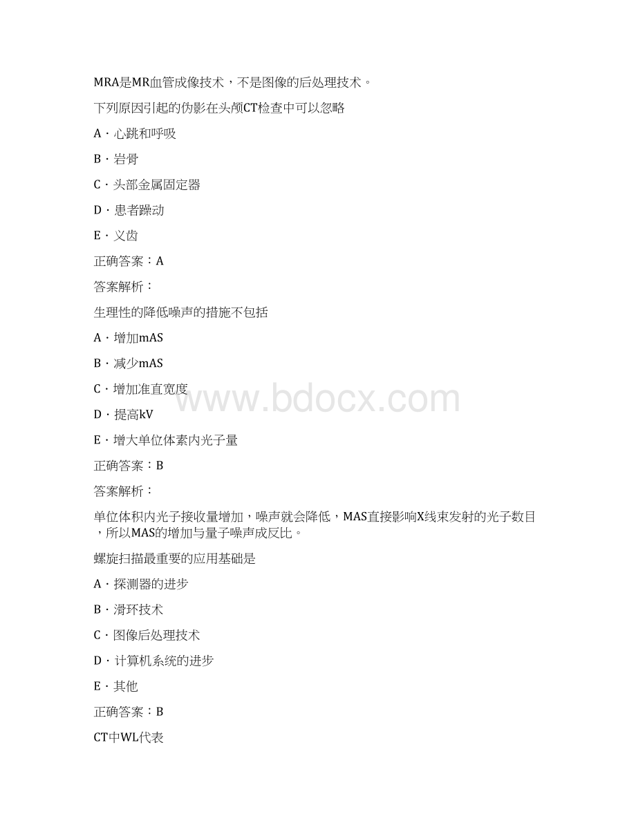 部分容积效应是指11.docx_第2页