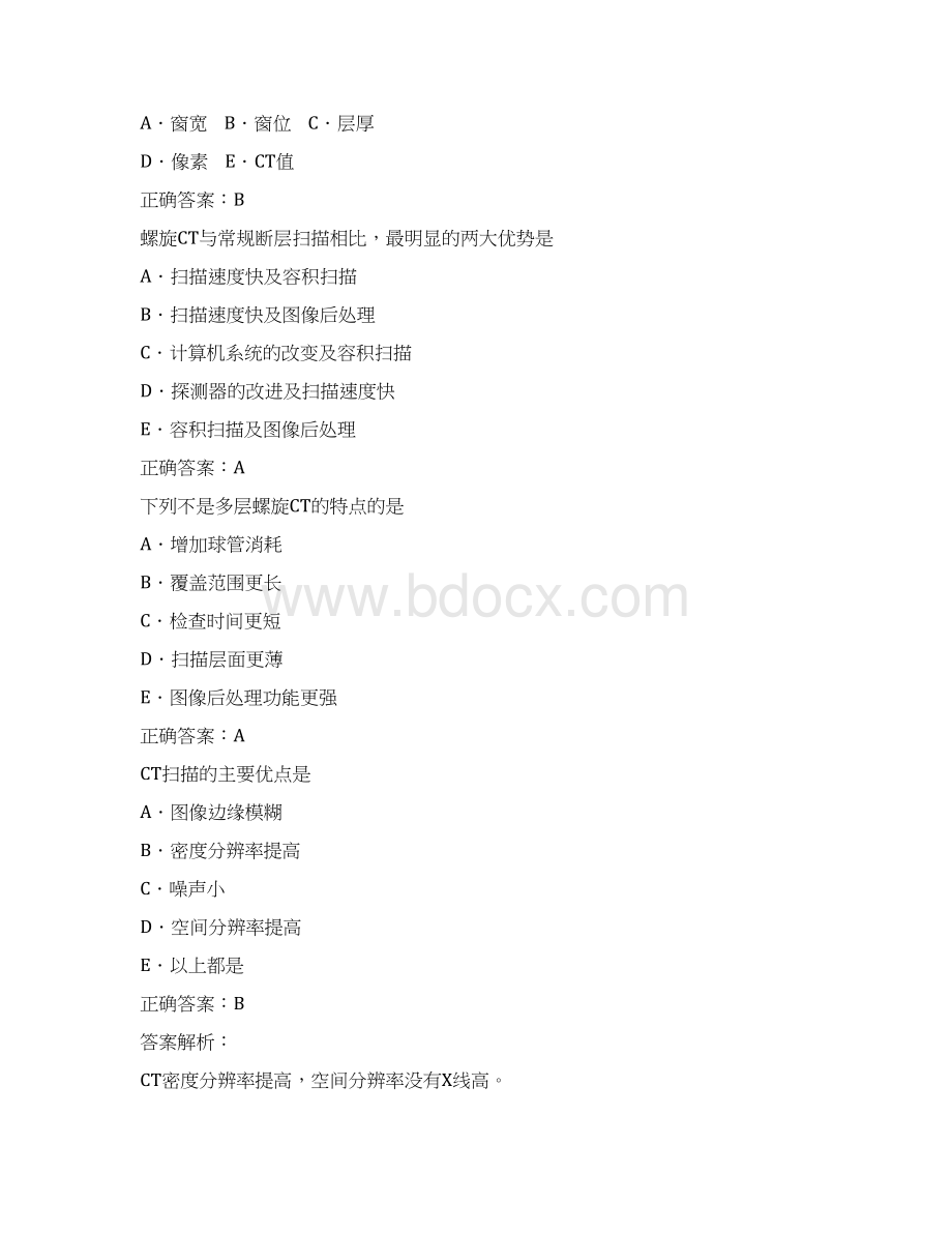 部分容积效应是指11.docx_第3页