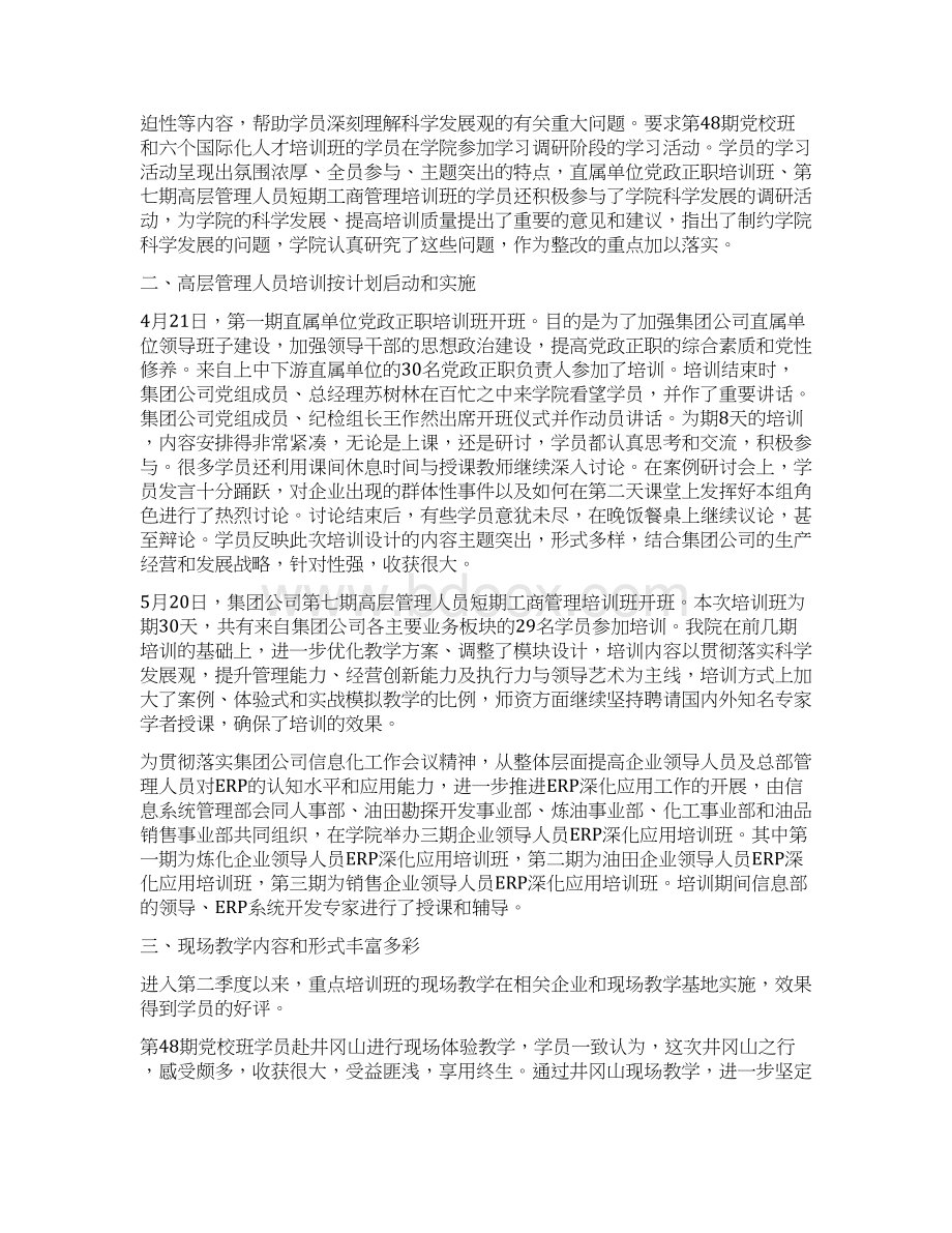 中国石化培训体系研究DOC 26页doc.docx_第2页