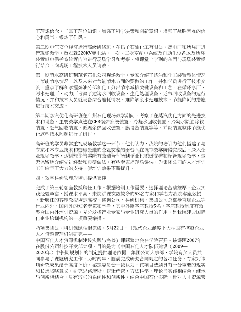 中国石化培训体系研究DOC 26页doc.docx_第3页