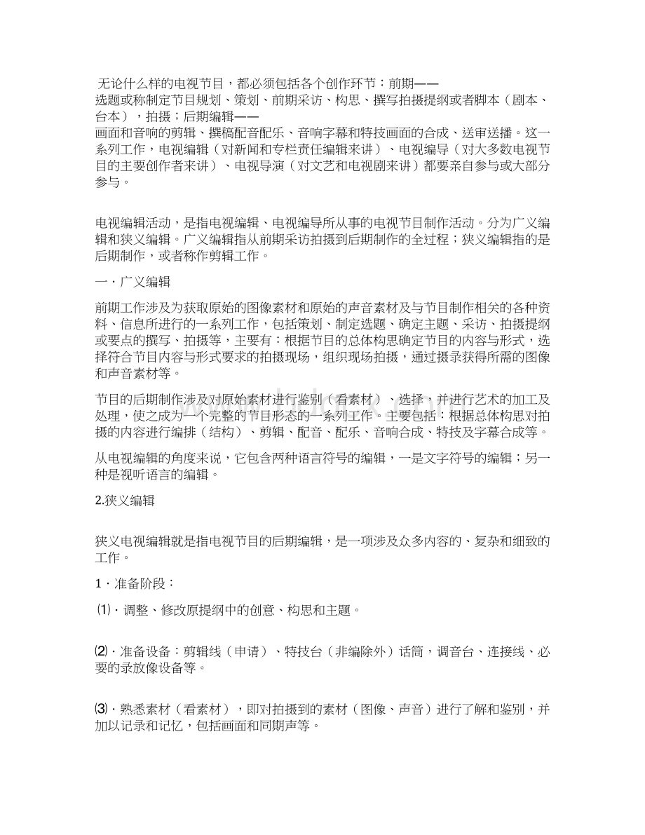 电视编导概论复习重点.docx_第3页