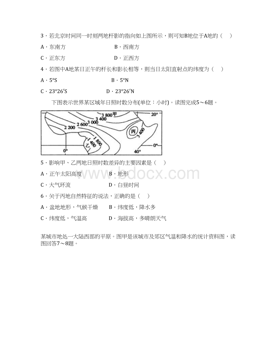 黄冈市学年高二下学期期末考试地理试题 含答案Word文档下载推荐.docx_第2页