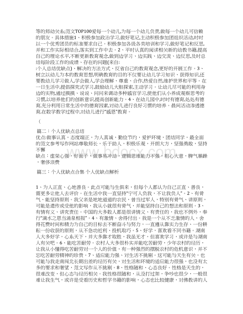 个人总结优缺点Word下载.docx_第2页