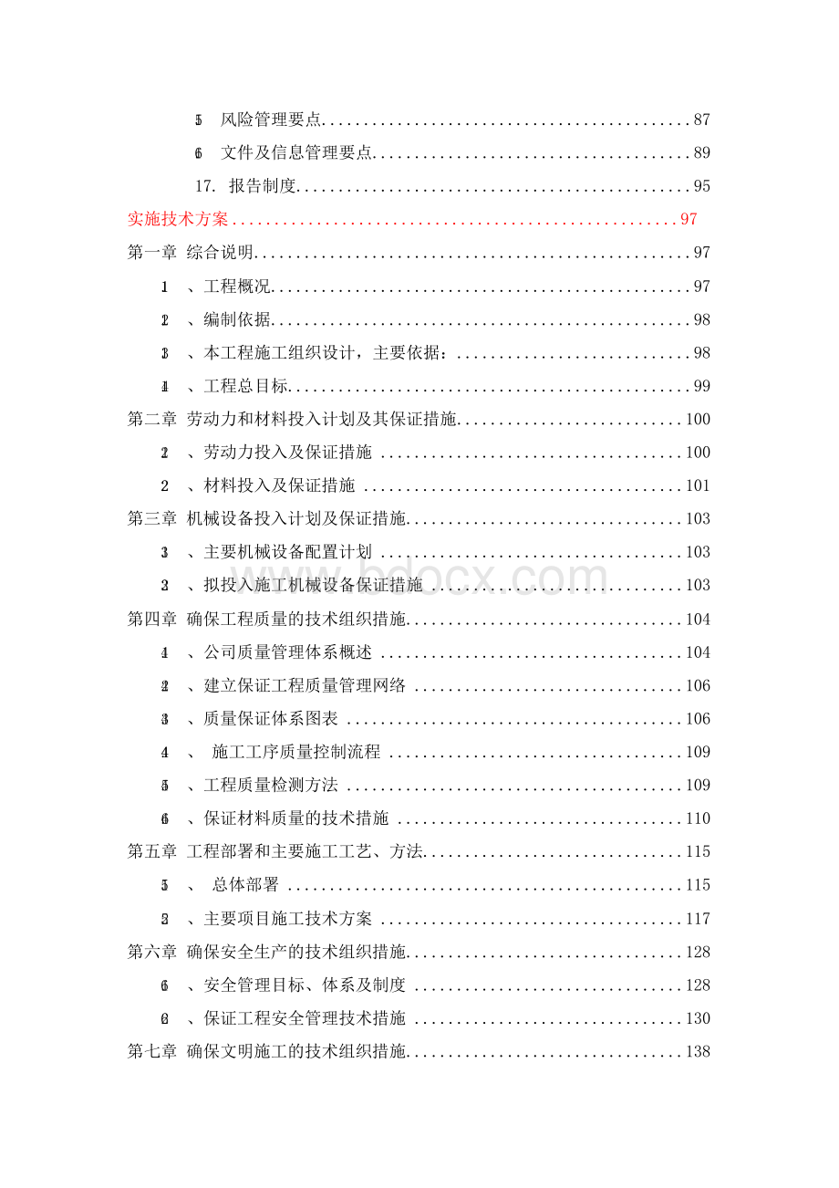 EPC项目-夜景灯光工程设计、采购、施工EPC总承包项目-技术标部分文档格式.docx_第3页