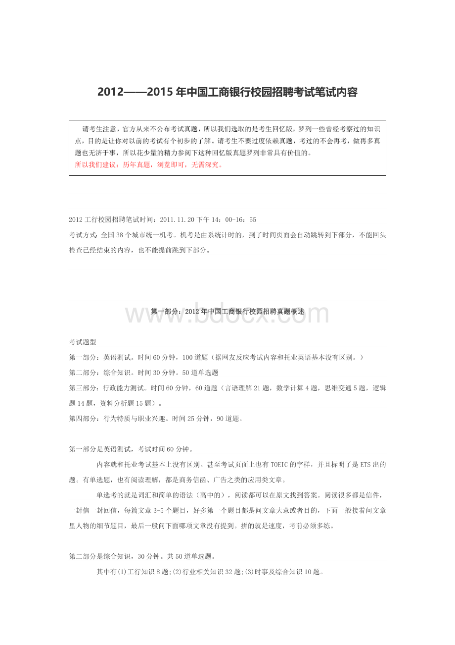 最新最全中国工商银行校园招聘考试笔试内容历年考试试卷真题资料下载Word格式文档下载.docx