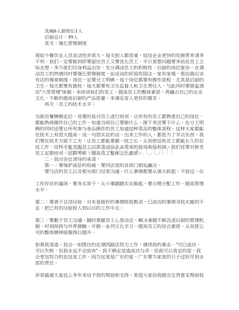 厨师长竞聘演讲稿.docx_第3页