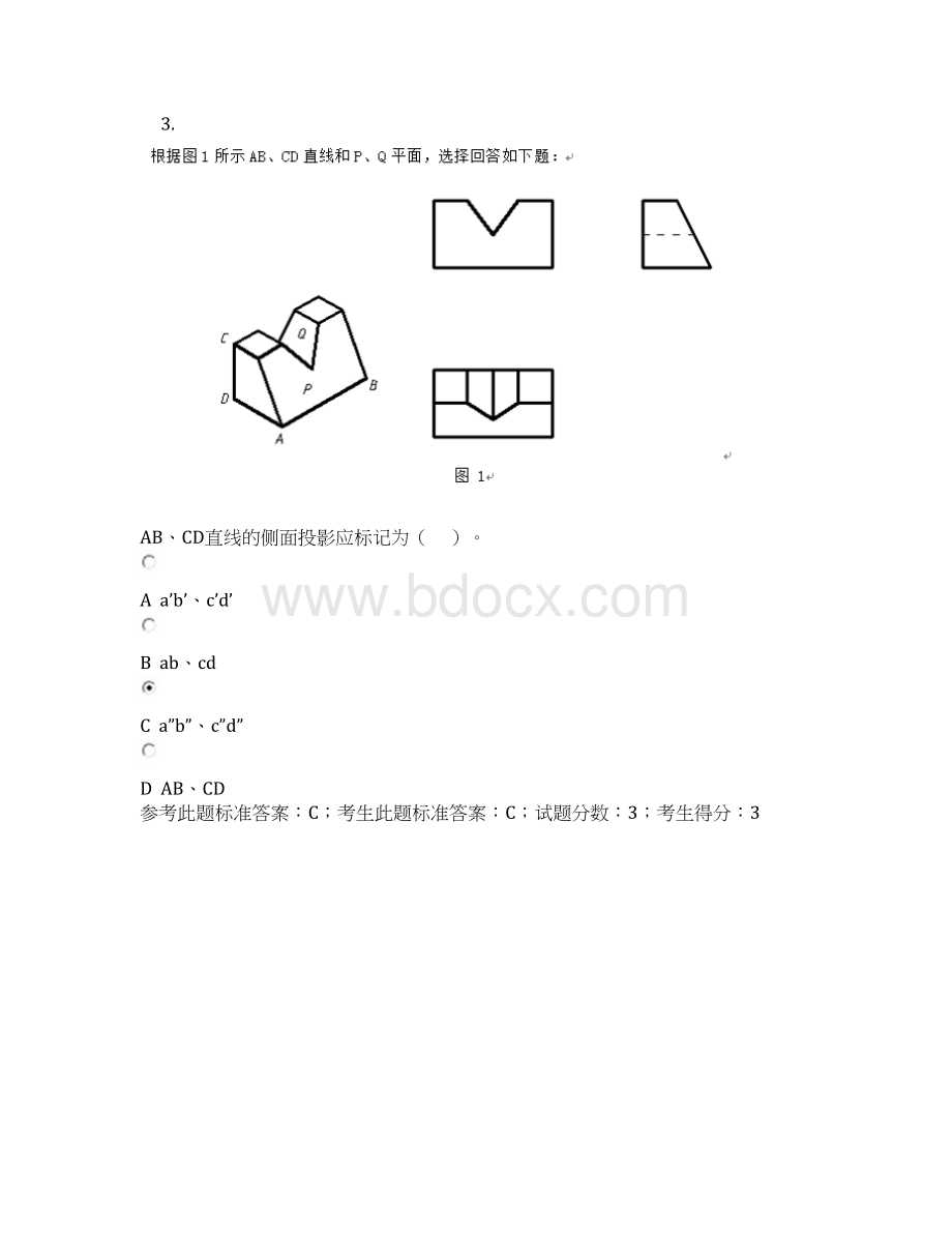 2415机械制图0004.docx_第3页