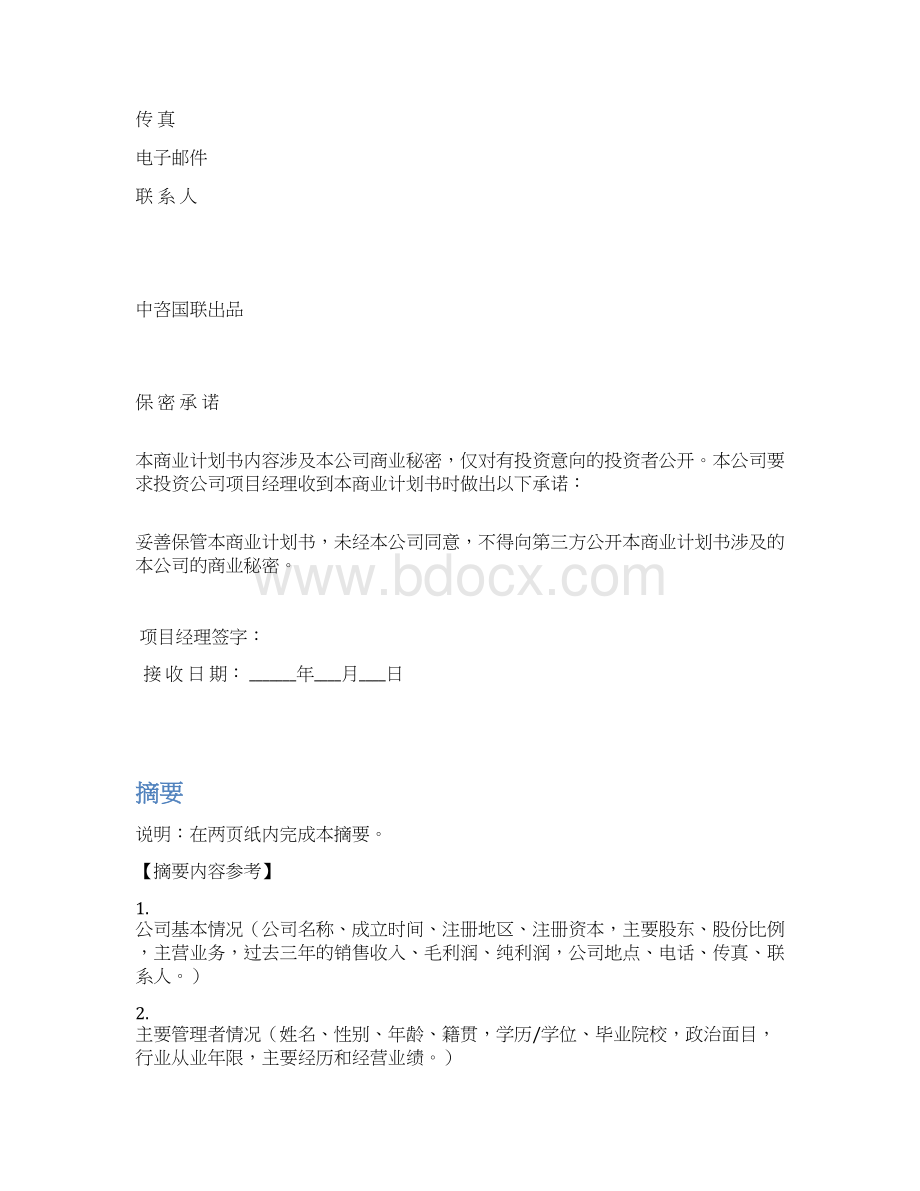 液压支架项目商业计划书写作模板Word格式.docx_第3页