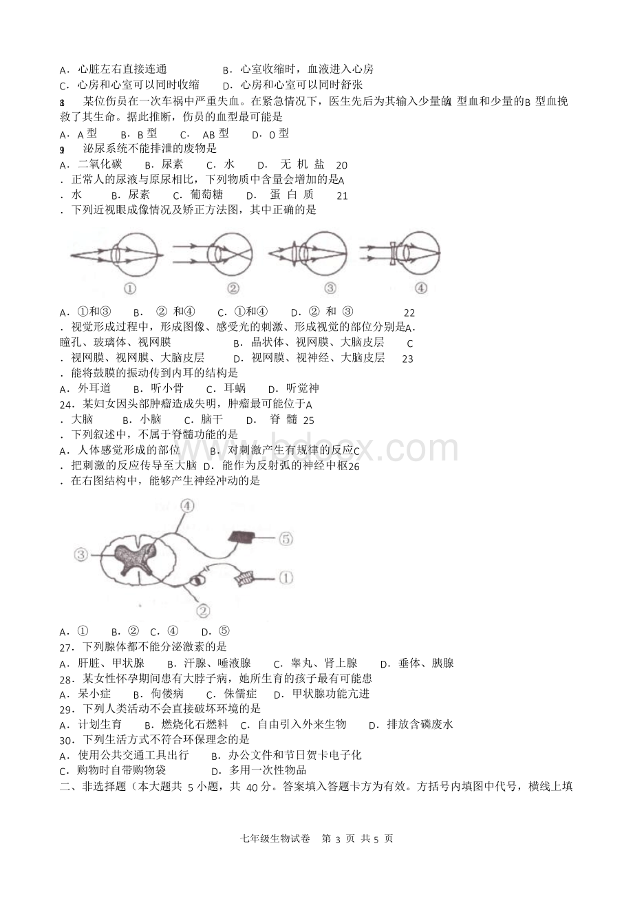 中山市2018-2019学年第二学期期末水平测试试卷七年级生物.docx_第3页