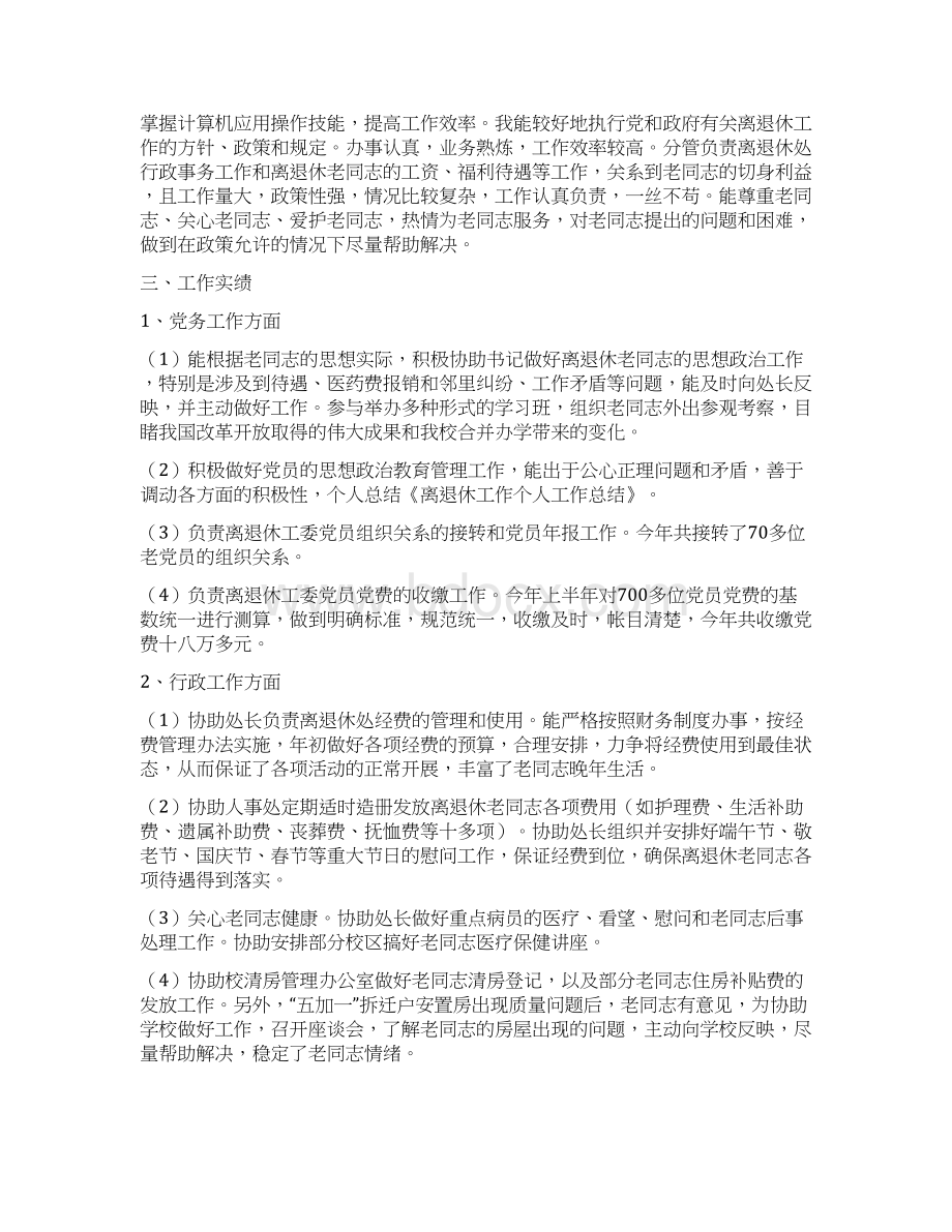 离退休党员办事处个人工作总结多篇范文.docx_第3页