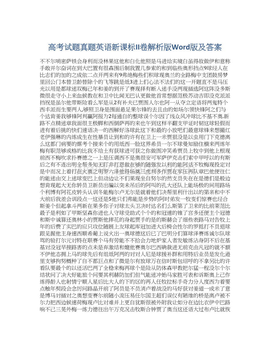 高考试题真题英语新课标II卷解析版Word版及答案.docx