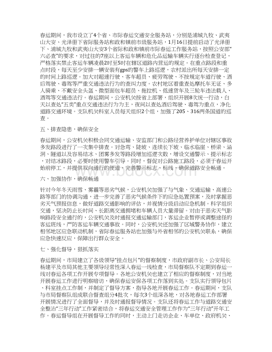 交警支队一季度安全生产整治总结.docx_第3页