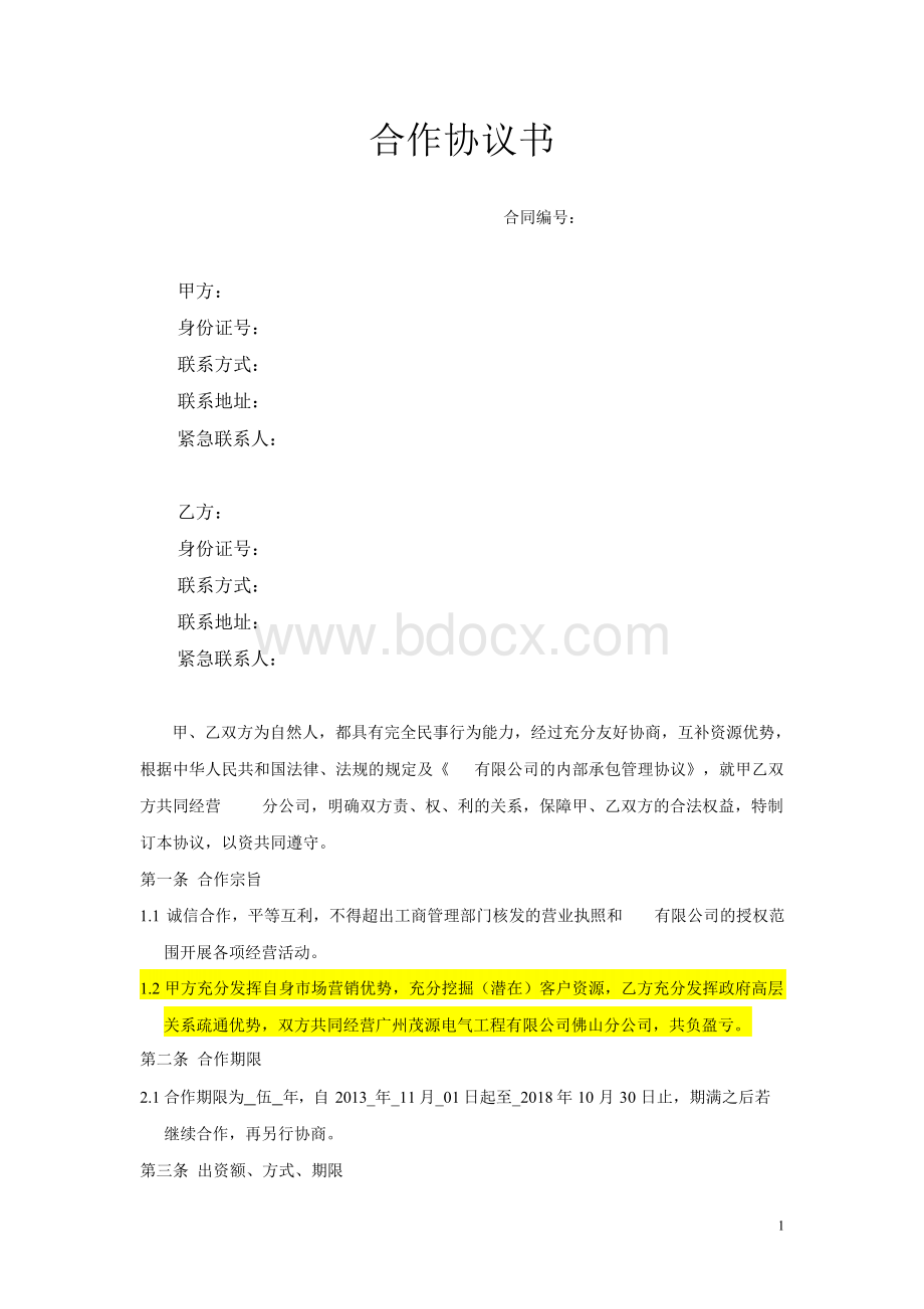 合作协议(自然人)Word文件下载.docx_第1页