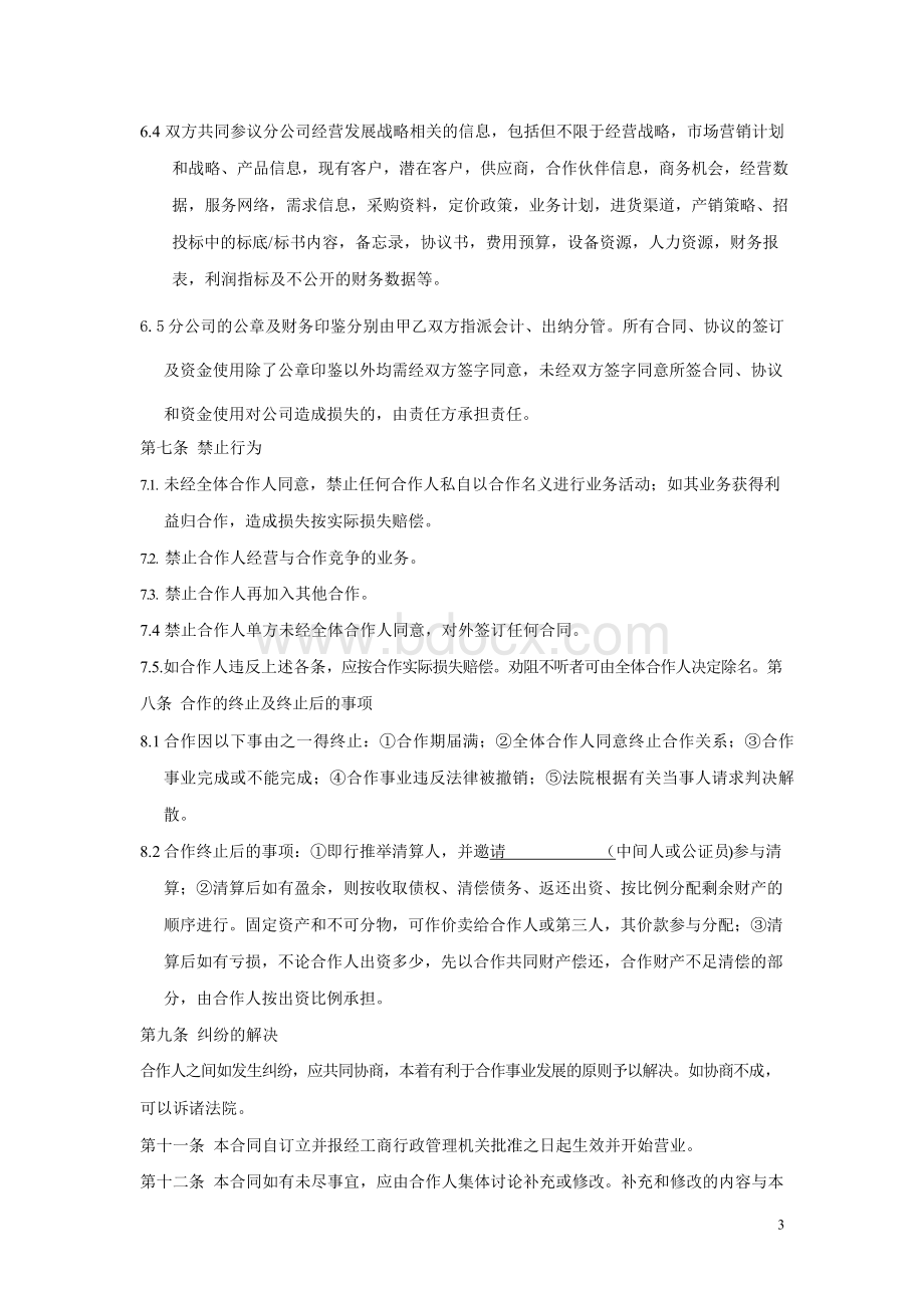 合作协议(自然人)Word文件下载.docx_第3页