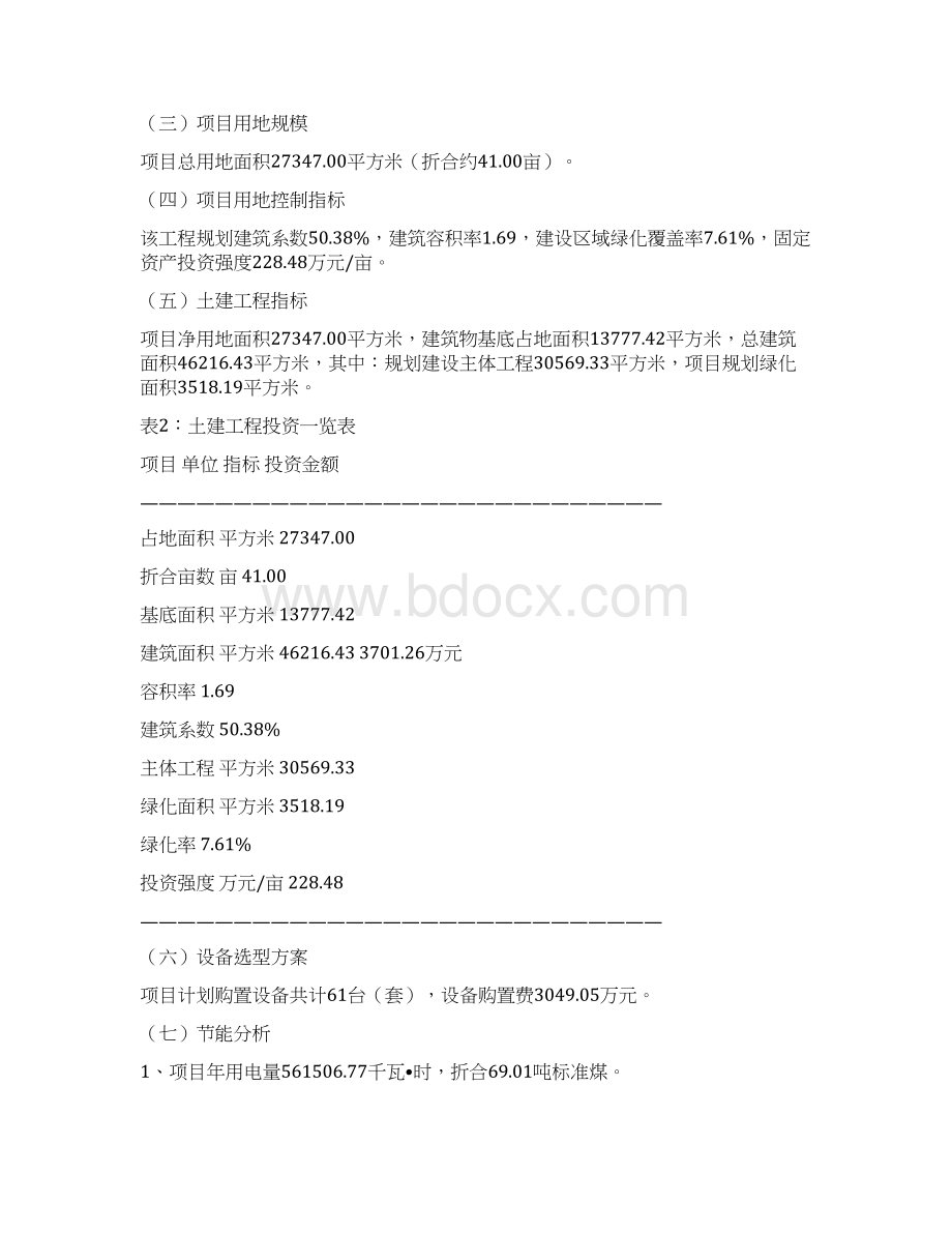 沥青混凝土投资项目立项申请报告文档格式.docx_第3页