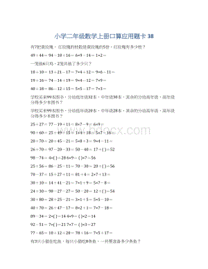 小学二年级数学上册口算应用题卡 38.docx