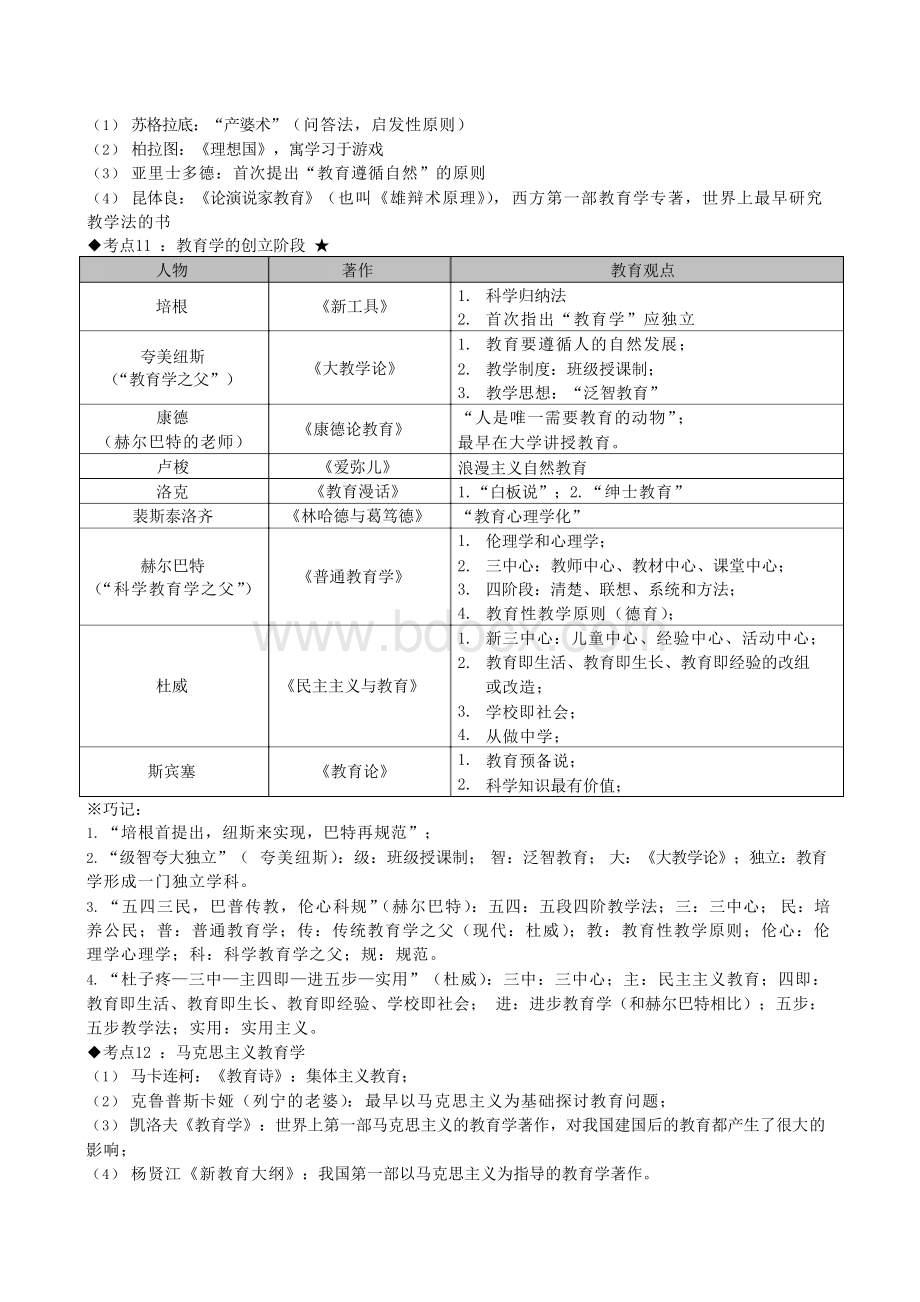 国家教师资格证考试《教育知识与能力》中学重点资料梳理.docx_第3页