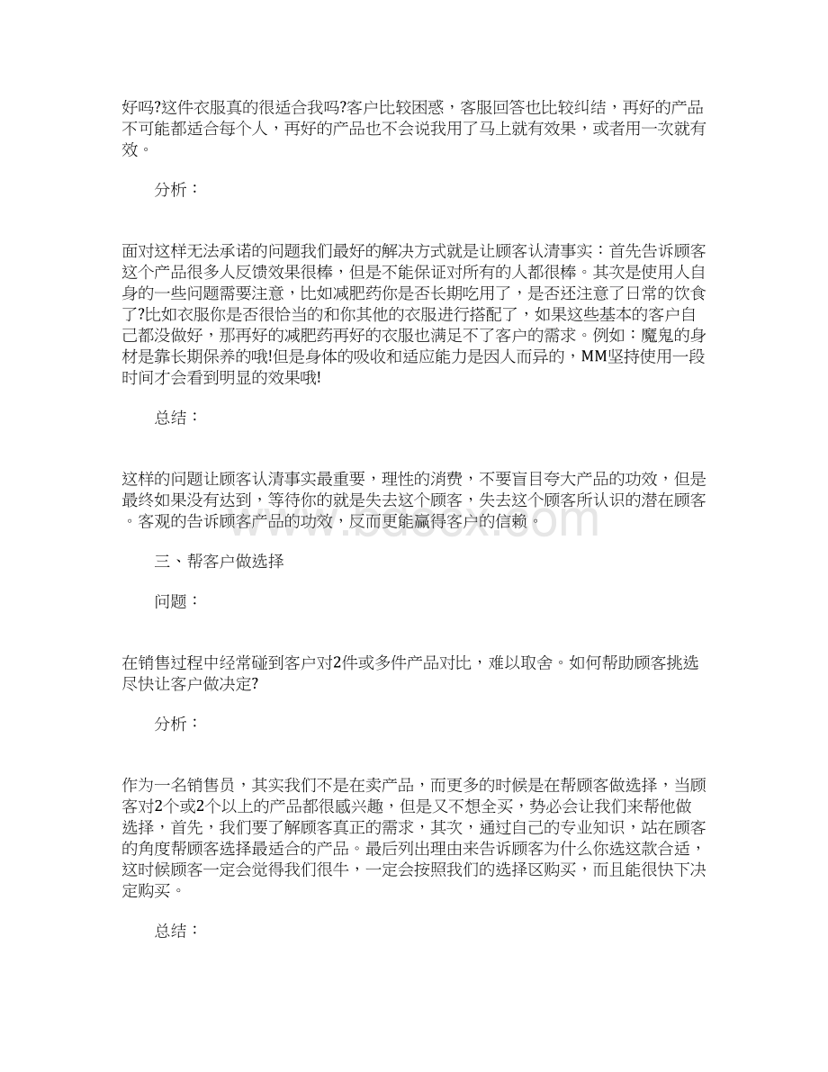 销售员个人述职报告范文Word格式文档下载.docx_第2页