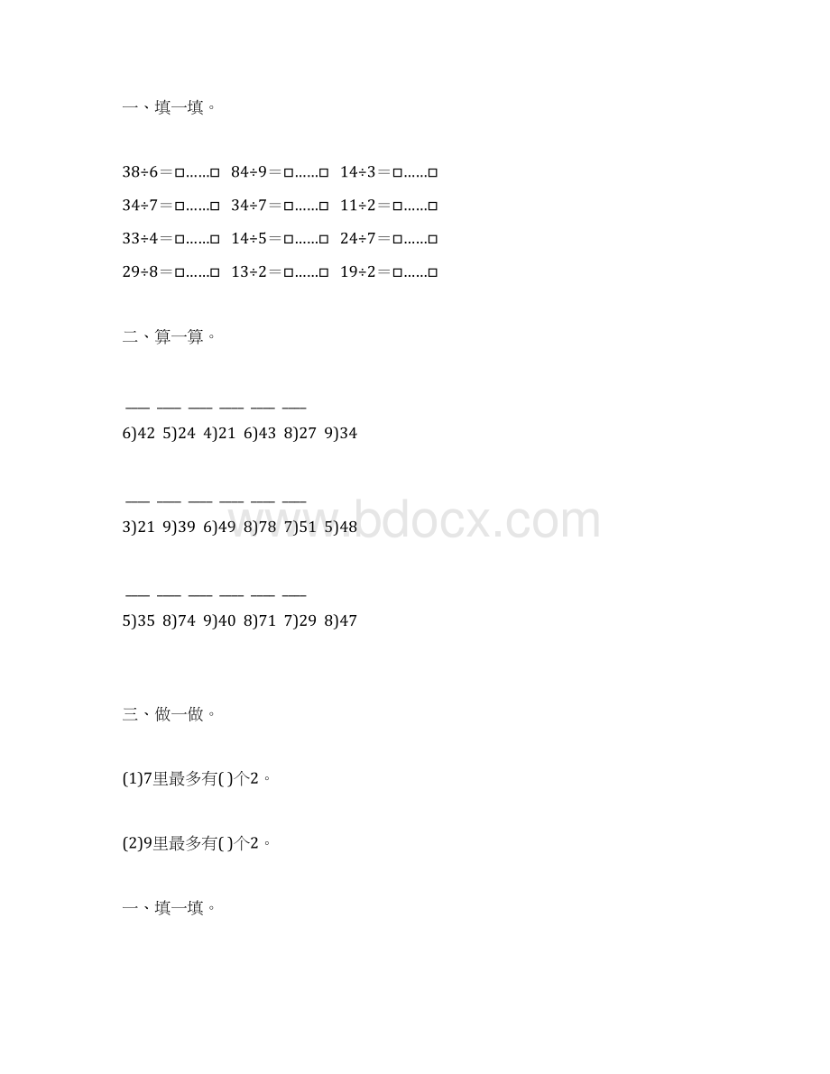 苏教版二年级数学下册有余数的除法练习题汇编37.docx_第2页